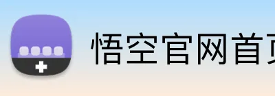 悟空官网首页 logo